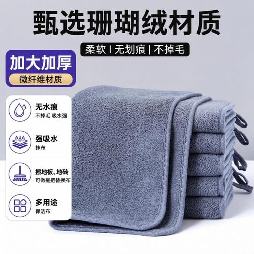 家政保洁加厚吸水不留痕抹布