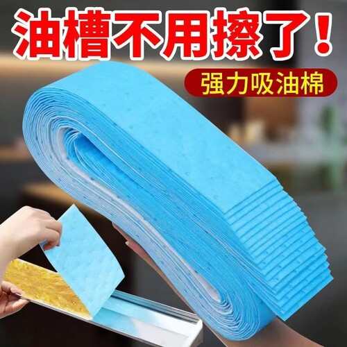抽油烟机蓝膜加厚吸油棉条防漏油