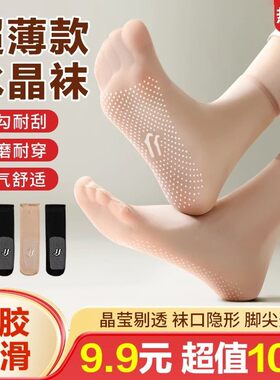 夏季超薄隐形防勾丝中筒女袜