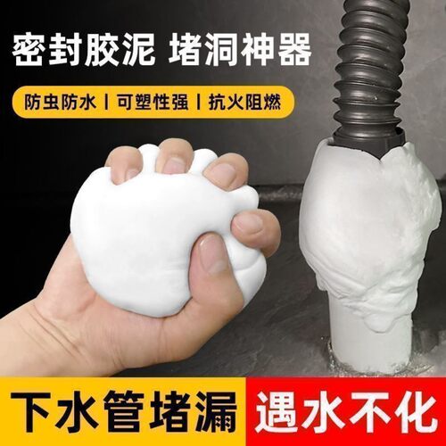 下水管防臭防水堵洞密封胶泥