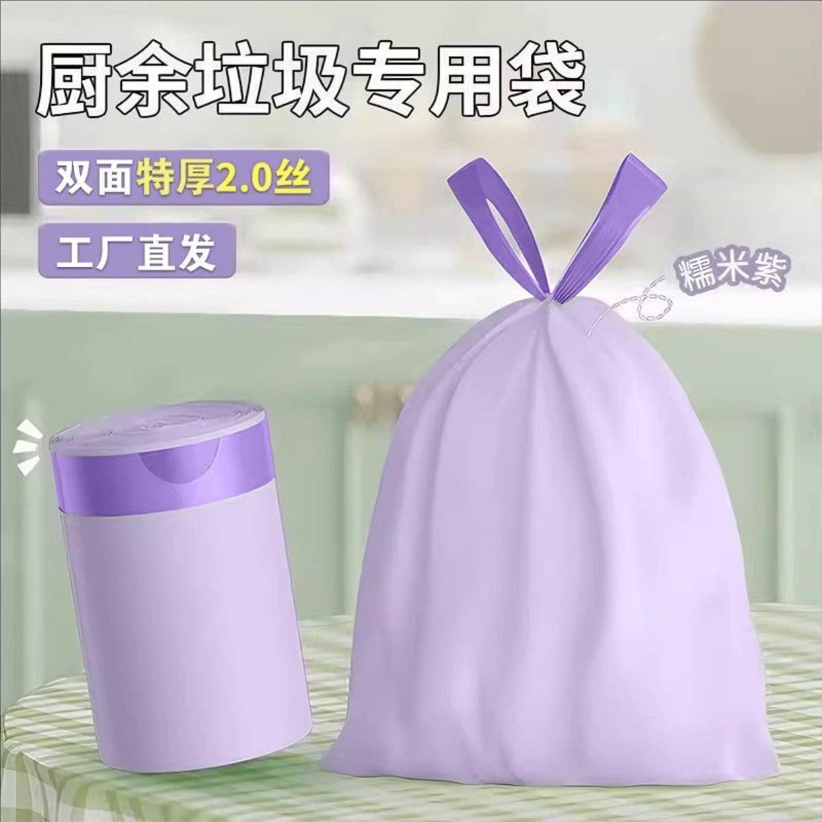 紫色加厚加大抽绳手提垃圾袋