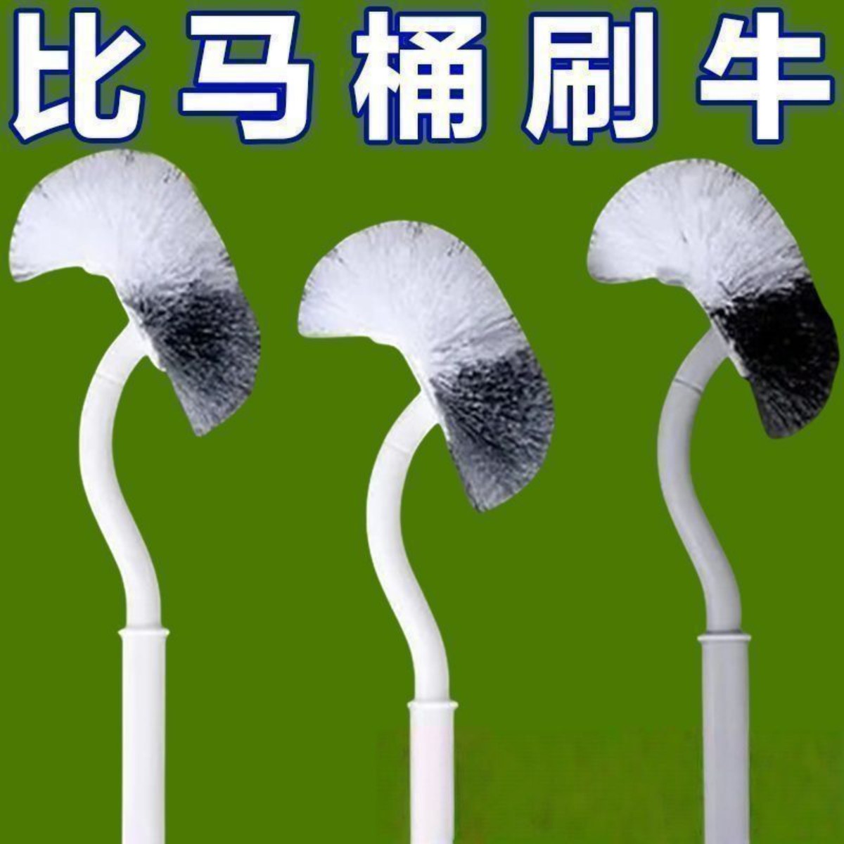 日式无死角中性毛马桶刷3个装