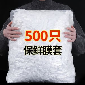 一次性加厚松紧口保鲜膜套