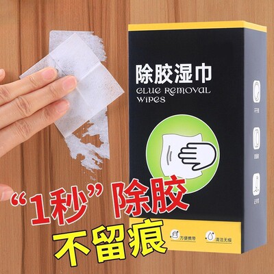 除胶湿巾家用清洁汽车去除胶