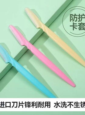 修眉刀片刮眉刀专业刮眉毛刀套装专用剃眉工具安全型不锈钢新款