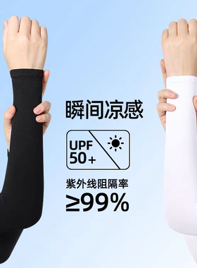 夏季冰凉丝防晒袖套男女骑行