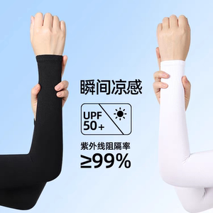 冰夏季防晒男女袖套防紫外线手套冰凉丝袖套骑行护臂薄款凉感防晒