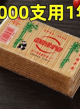 5000支装牙签家用竹制一次性双头便携酒店细牙签棒竹子掏牙剔牙器