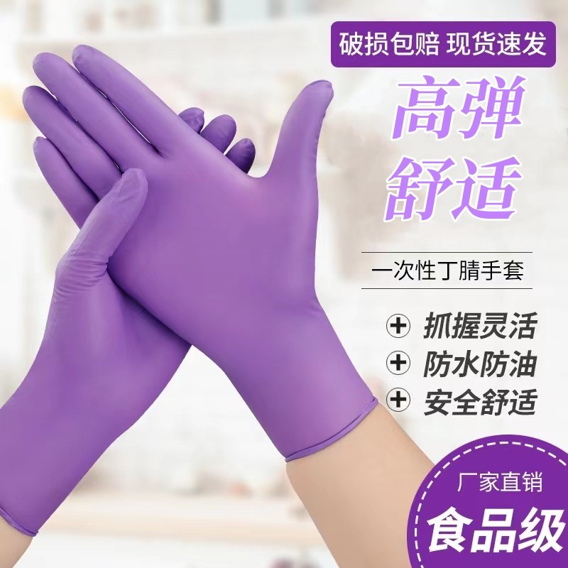 丁腈一次性防水洗碗手套