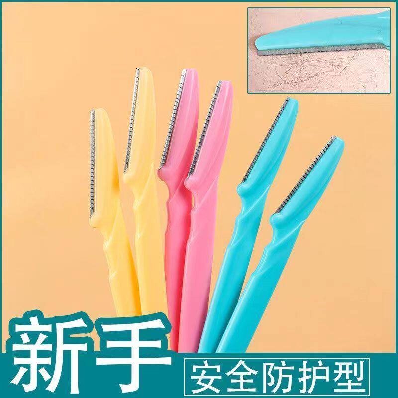 安全型新手修眉刀眉剪套装