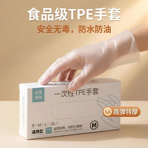 TPE食品级加厚一次性手套