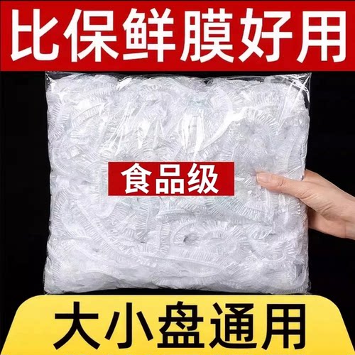 食品级一次性加厚保鲜膜套