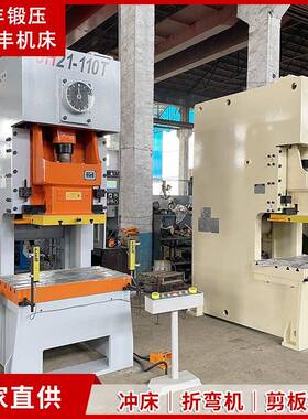全自动JH21-110T气动冲床立式金属板材冲压机数控压力机厂家直发