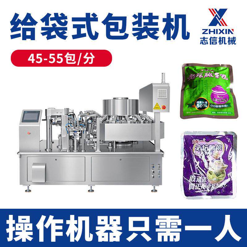 浙江机械ZXZK12-100全自动给袋式酸菜真空包装机酱腌菜包装机