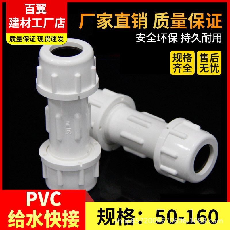 PVC快接给水管快速直接PPR上水管抢修接头快接快速抢修直接