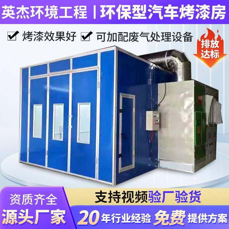 汽车烤漆房喷漆房标准型环保无尘家具高温油漆打磨房环保设备全套,机械设备,涂装设备,淘宝优惠券,粉丝福利购,淘宝优惠卷