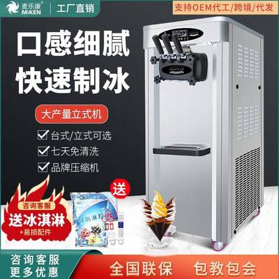 麦康台式冰淇淋机商用大产量彩钢雪糕机甜筒圣代立式冰激凌机