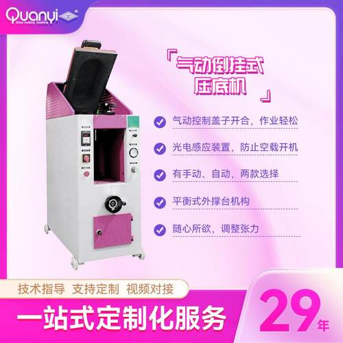 万能气动盖式制鞋压合机单头压底机鞋底压底机万能压底机制鞋机