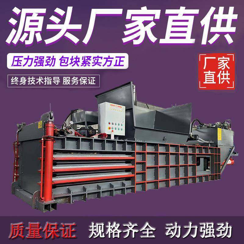 废品打捆机卧式全自动液压打包机自动缠绕打包机150吨压缩机
