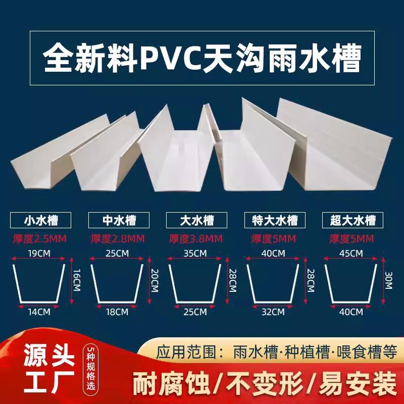 pvc塑料天沟雨水槽屋顶屋面房檐落水系统排水槽排水管接u型种植槽