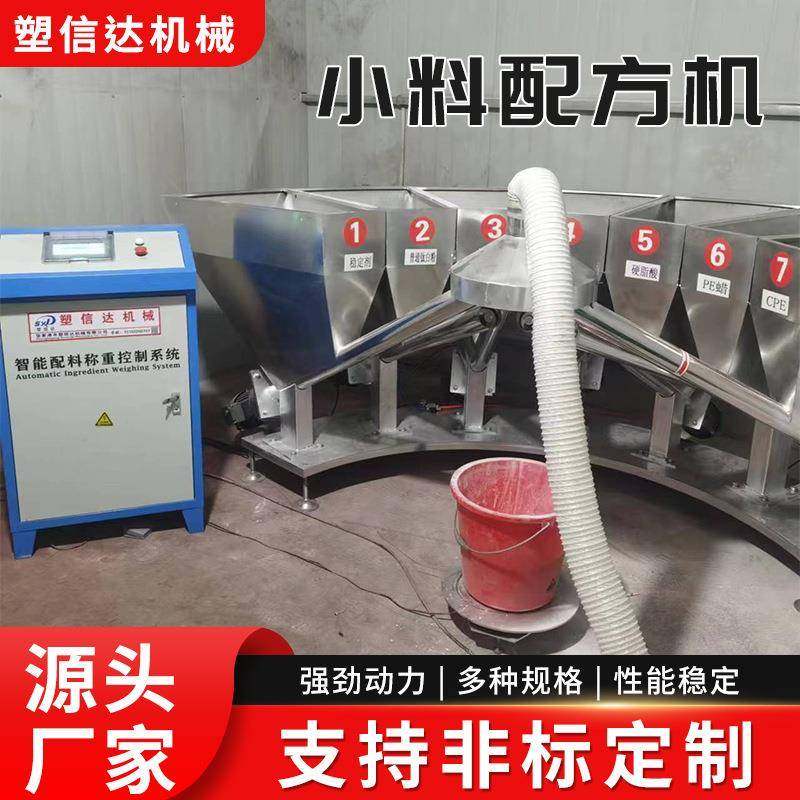 小料配方机全自动辅料称重配方机塑料颗粒粉末料不锈钢小料配方机,工业油品/胶粘/化学/实验室用品,其他实验室设备,淘宝优惠券,粉丝福利购,淘宝优惠卷