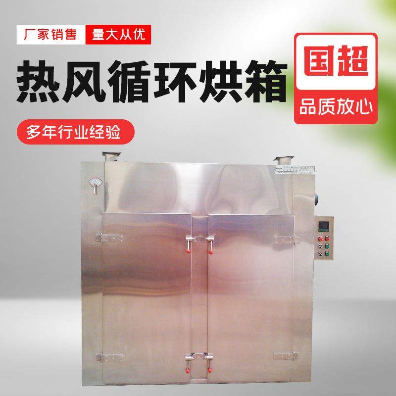 热风循环烘箱工业高温不锈钢药材食品烘房电热鼓风干燥箱厂家供应,机械设备,干燥机/干燥箱/烘干机,淘宝优惠券,粉丝福利购,淘宝优惠卷