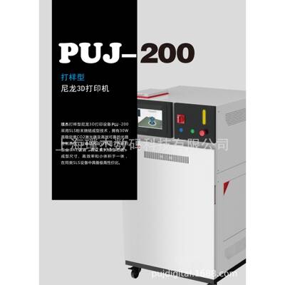 桌面型工业级SLS粉末成型机经济型SLS激光烧结3D打印机
