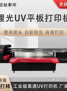 迈创电子外壳落差UV打印机鼠标键盘机顶盒uv平板打印机厂家