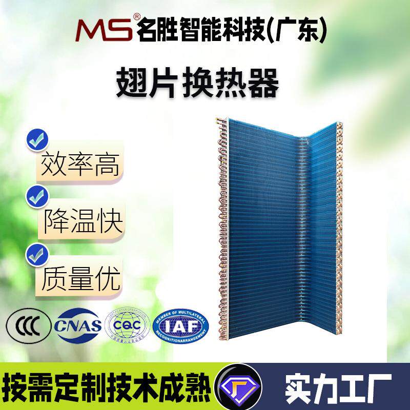 V型L型散热表冷器空调新风机组表冷器不锈钢换热光箔铜管铝翅片