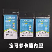 卡域宝可梦卡膜胆PTCG高清透明内卡牌保护套WS万智DTCG桌游64x89