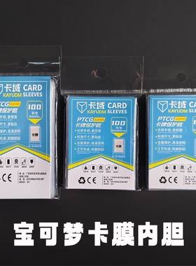 卡域宝可梦卡膜卡牌保护套