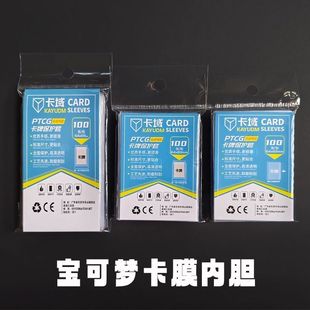 卡域宝可梦卡膜胆PTCG高清透明内卡牌保护套WS万智DTCG桌游64x89