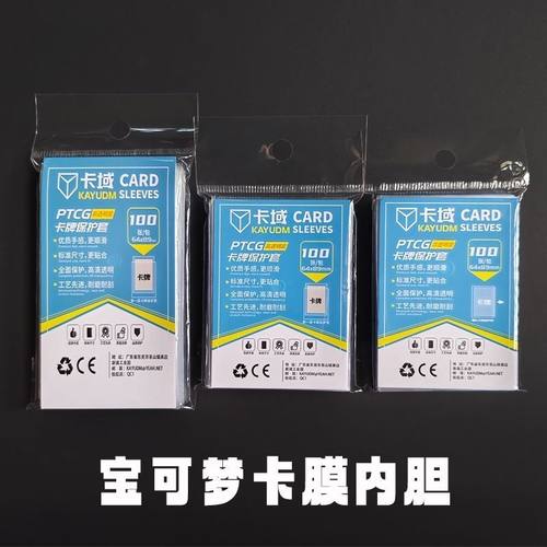 卡域宝可梦卡膜卡牌保护套