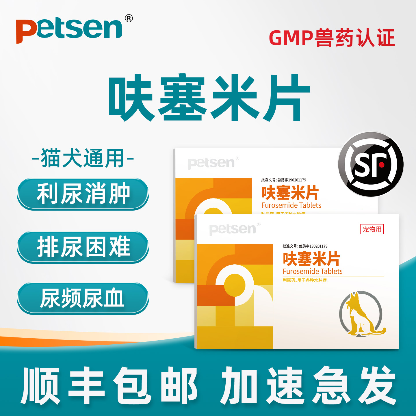 petsen宠物尿闭利尿药泌尿系统药