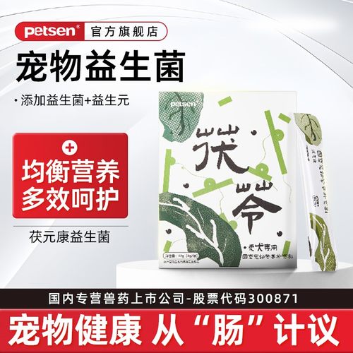 petsen茯苓猫咪益生菌狗狗专用呵护肠胃健康营养补充剂幼猫犬宠物