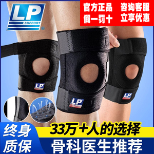 lp运动护膝788男女专业篮球羽毛球跑步登山半月板髌骨带护膝733