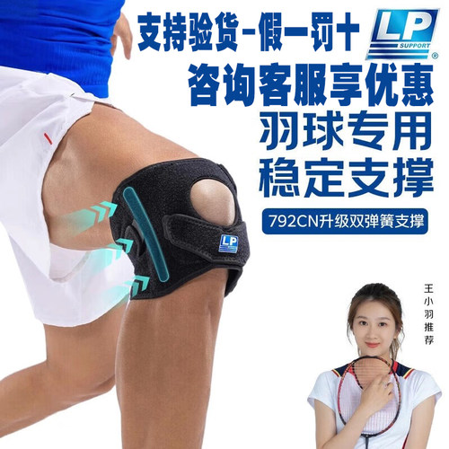 lp运动护膝男膝盖半月板关节损伤