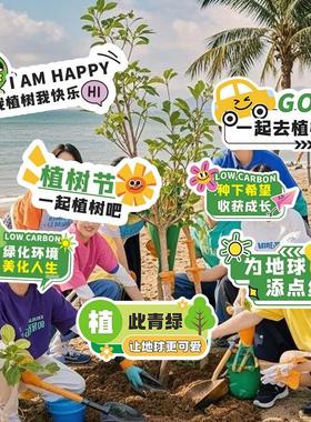 312植树节手持举牌幼儿园学校绿色公益活动保护环境KT板拍照道具
