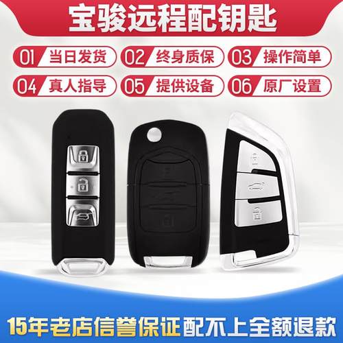 适用于宝骏330510530560730RS357RC56配车原厂智能遥控器折叠钥匙