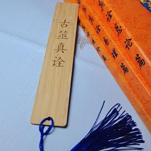 书签定制空白朱辰彬古筮真诠进阶篇学生刻字送礼学生增删220例
