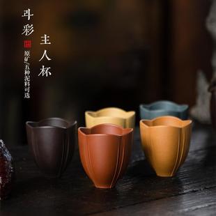 亦合原矿紫砂主人杯单杯品茗个人杯可养五色五行斗彩功夫茶杯套装