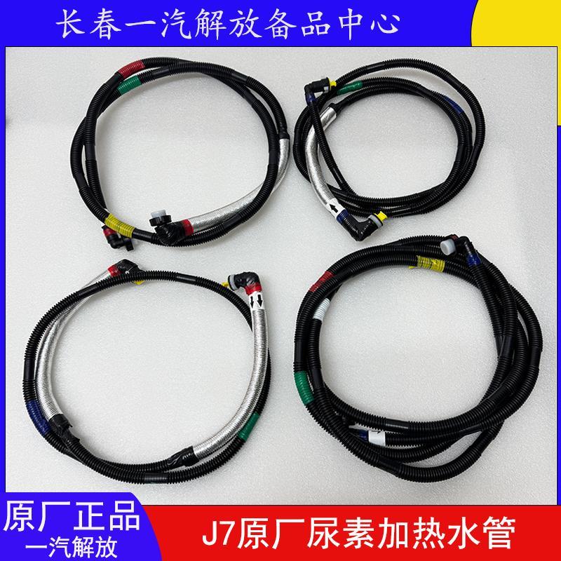 J6P J7尿素加热进回水管尿素罐连接发动机防冻液尿素喷嘴冷却水管