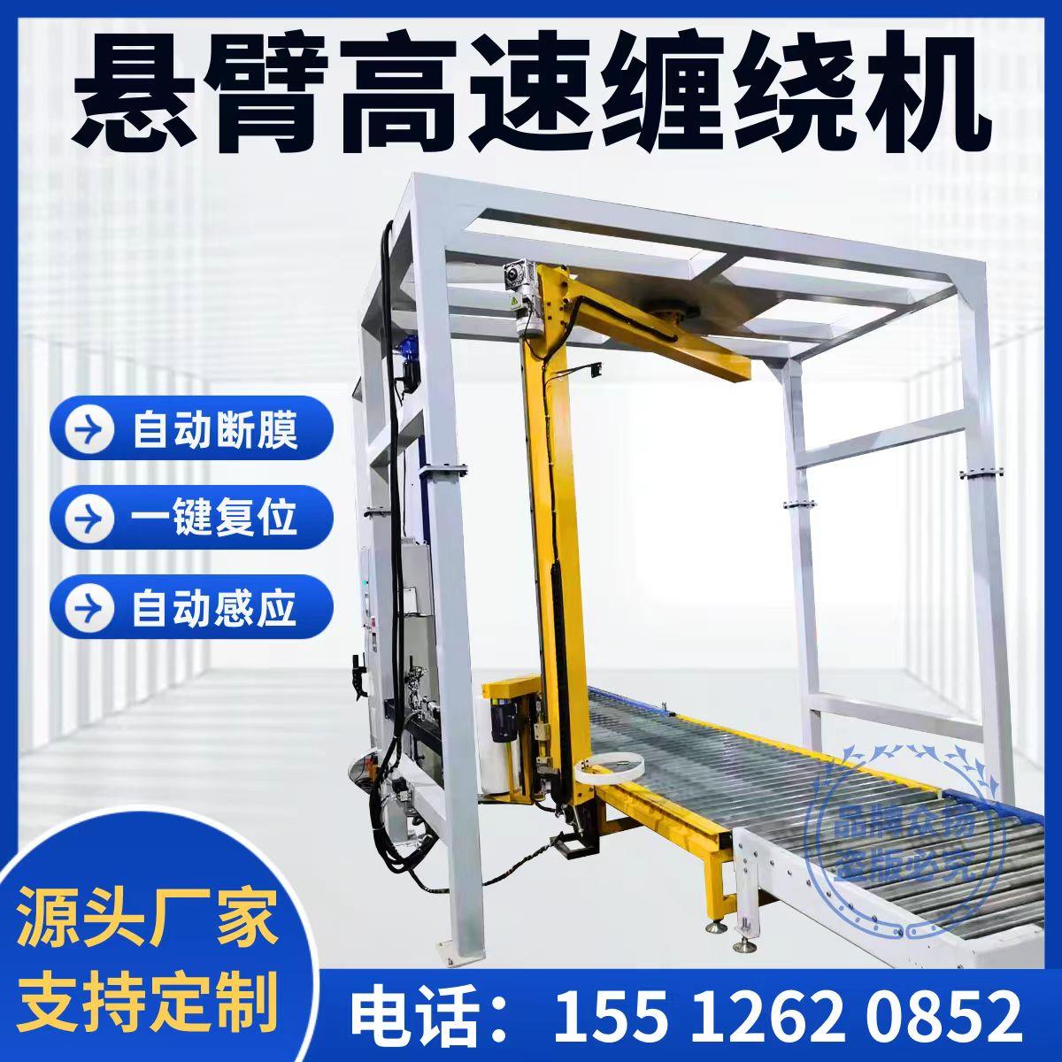 龙门式摇臂缠绕机 在线摇臂缠绕机 定制款缠绕包装机 悬臂缠绕机