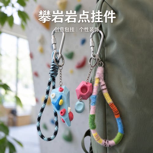 TungSung手工岩点攀岩钥匙扣