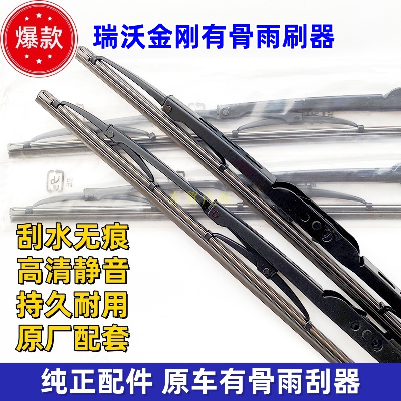 适配福田瑞沃E3 ES3 ES5原有骨雨刮器时代金刚726 728雨刷片胶条