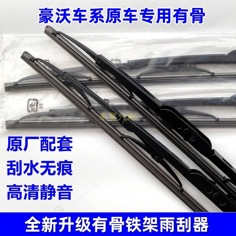 适配重汽豪沃336重卡380有骨雨刮器TX轻卡统帅T5G悍将T7H雨刷片条