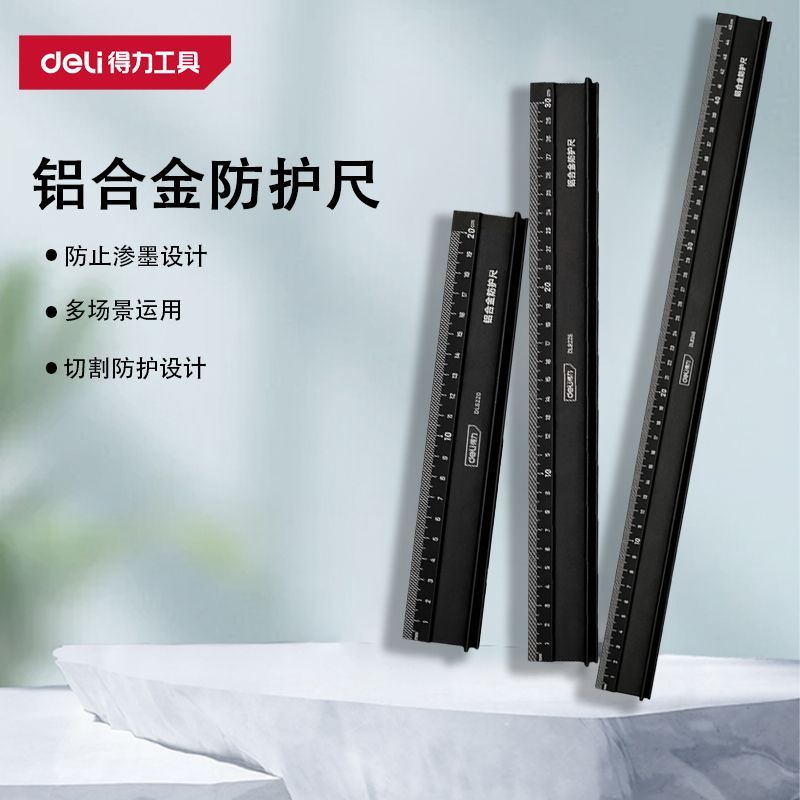 得力铝合金防护尺广告专用裁切尺泡沫板切割防护尺防滑尺防割钢尺