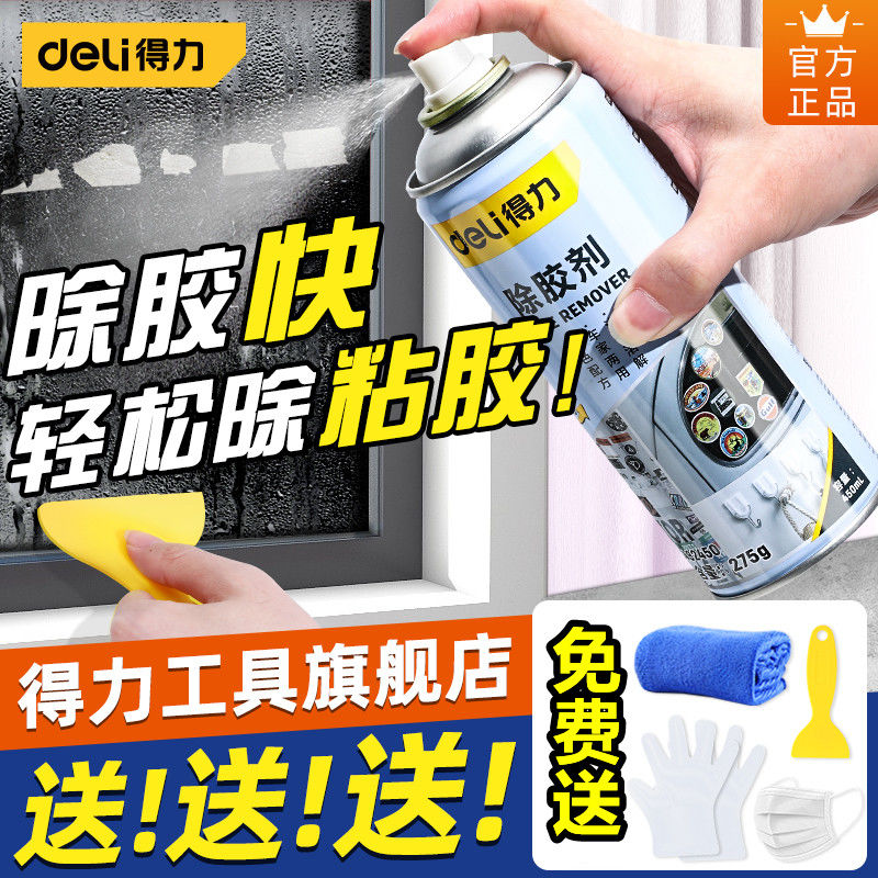 得力快速去胶清洁剂汽车身家用柏油沥青去除剂瓷砖墙面去胶神器