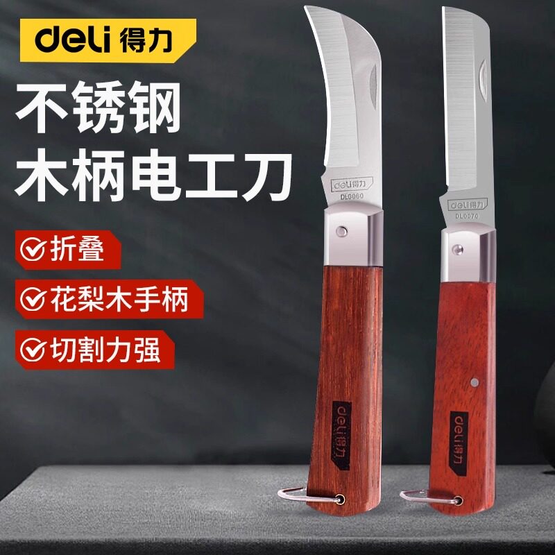 得力电工刀电缆剥线剥皮刀多功能绝缘刀折叠不锈钢美工勾刀工具