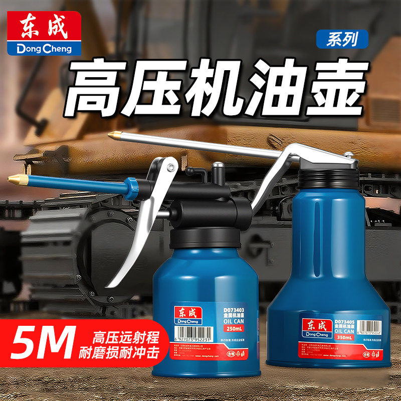 东成高压机油壶小型工业长嘴喷壶家用金属加油壶枪手动尖嘴加注器